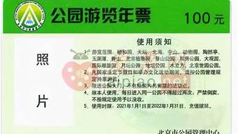 2010北京公园年票_2020年北京公园年票