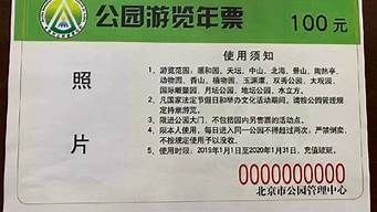 北京公园年票充值点_北京公园年票充值点常年