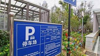 釜山公园停车收费_釜山公园停车收费标准