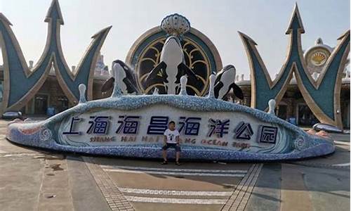 上海海昌海洋公园停车费一天多少_上海海昌海洋公园停车费一天多少钱